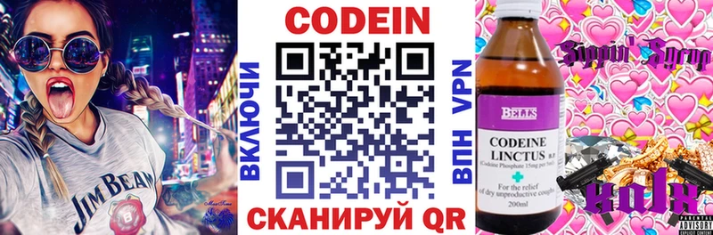 Codein напиток Lean (лин)  Петушки 